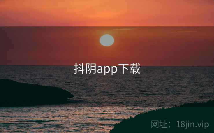 抖阴app下载