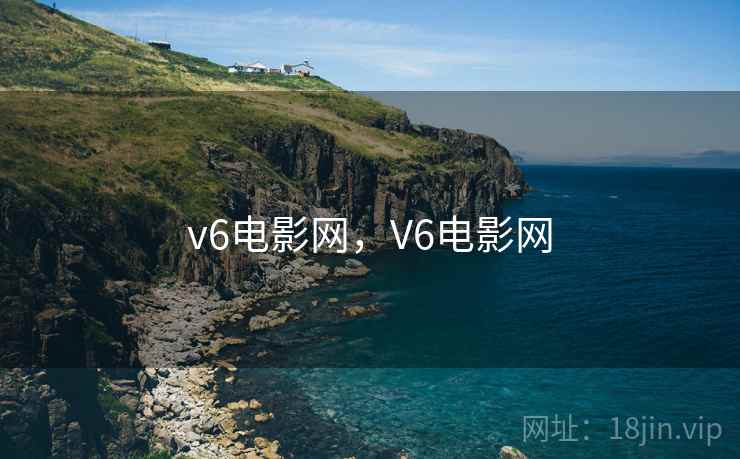 v6电影网,V6电影网 v6电影网,V6电影网