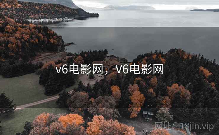 v6电影网,V6电影网 v6电影网,V6电影网